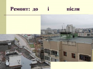 Василь Коцюк ОСББ