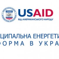 Определены города-партнеры Проекта USAID «Муниципальная энергетическая реформа» в Украине